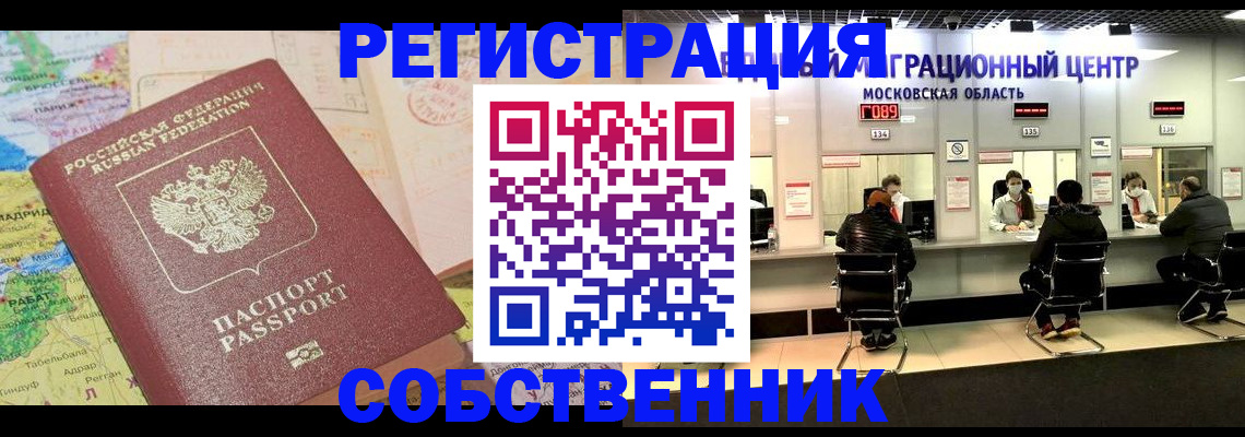 временная регистрация законно в Ступино