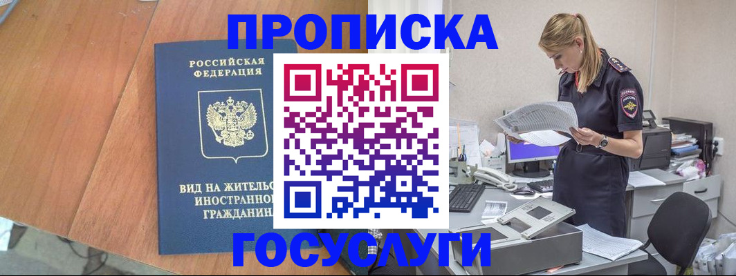 временная регистрация в Ступино