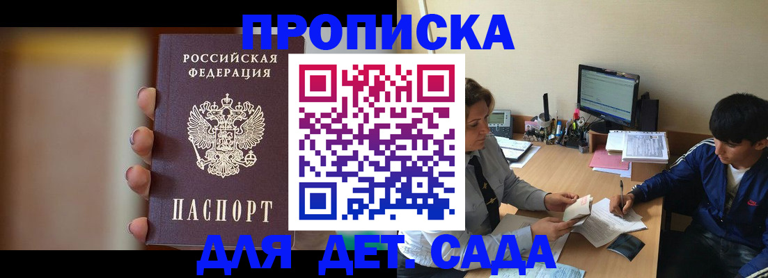 прописка гарантия в Ступино