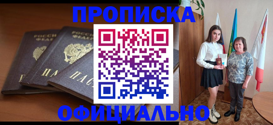 прописка законно в Ступино