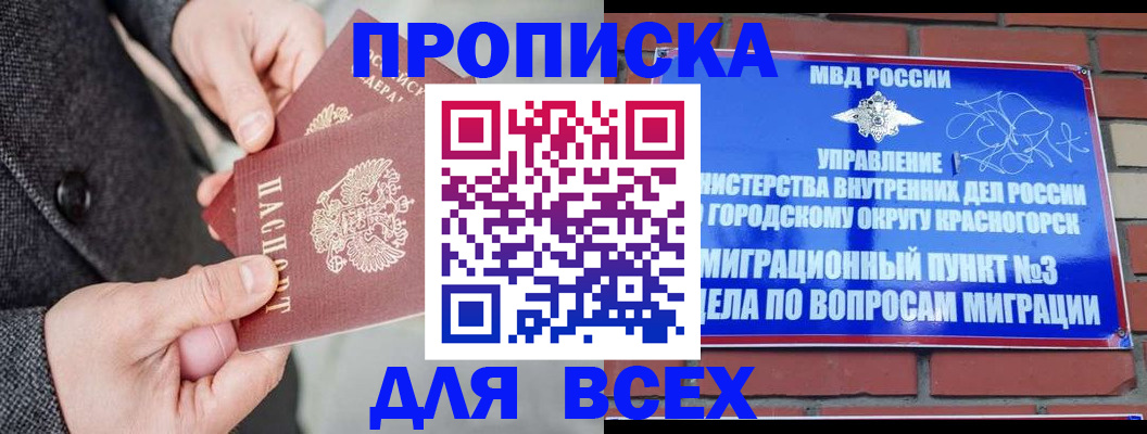 прописка гарантия в Ступино